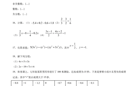 学易金卷：七年级数学上学期期中测试卷01（人教版）（原卷版）_初中数学人教版_7上-初中数学人教版_7上-初中数学人教版（旧版）赠送_06习题试卷_3期中试卷