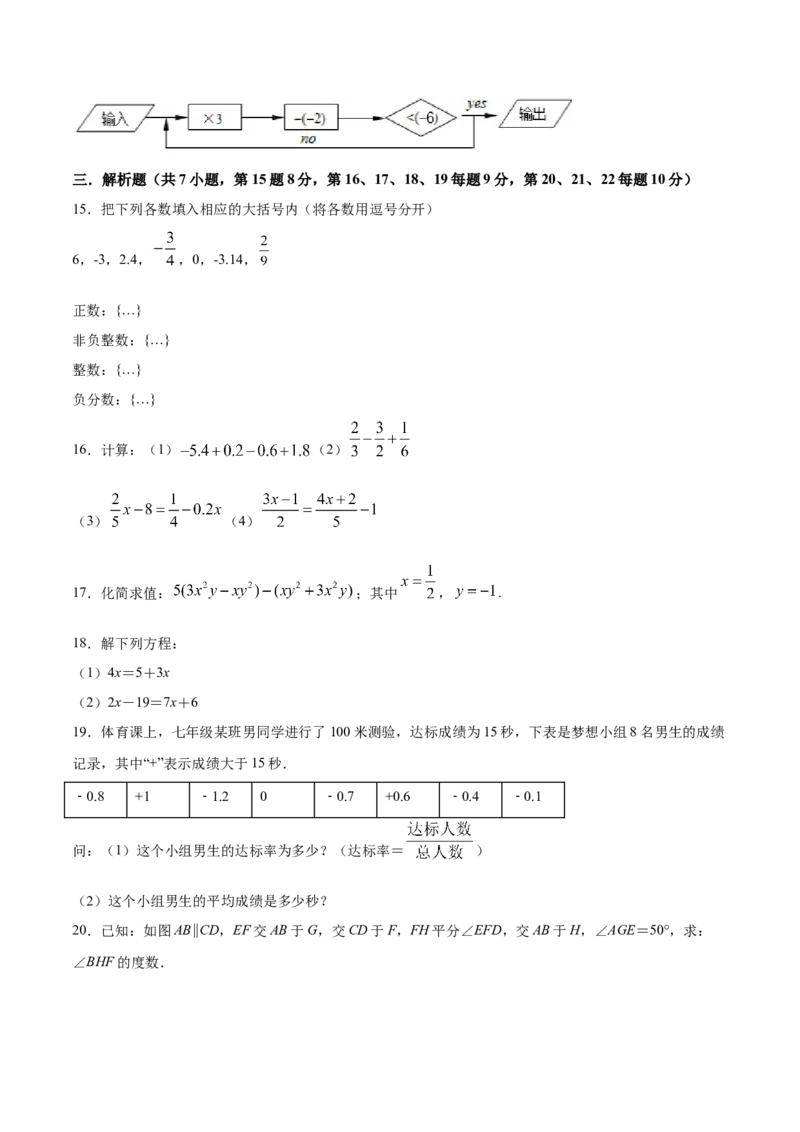 学易金卷：七年级数学上学期期中测试卷01（人教版）（原卷版）_初中数学人教版_7上-初中数学人教版_7上-初中数学人教版（旧版）赠送_06习题试卷_3期中试卷