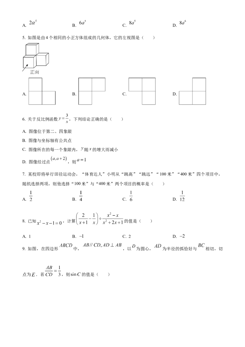 精品解析：2023年湖北省武汉市数学真题（原卷版）_new_初中数学人教版_9下-初中数学人教版_09中考真题_2023中考数学真题