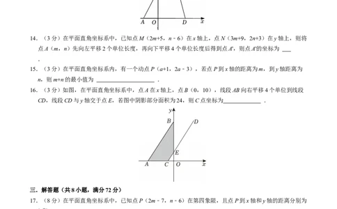第九章平面直角坐标系章末培优测试卷（必考点分类集训）（人教版2024）（学生版）_初中数学_七年级数学下册（人教版）_考点分类必刷题-U181