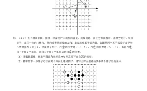 第九章平面直角坐标系章末培优测试卷（必考点分类集训）（人教版2024）（学生版）_初中数学_七年级数学下册（人教版）_考点分类必刷题-U181