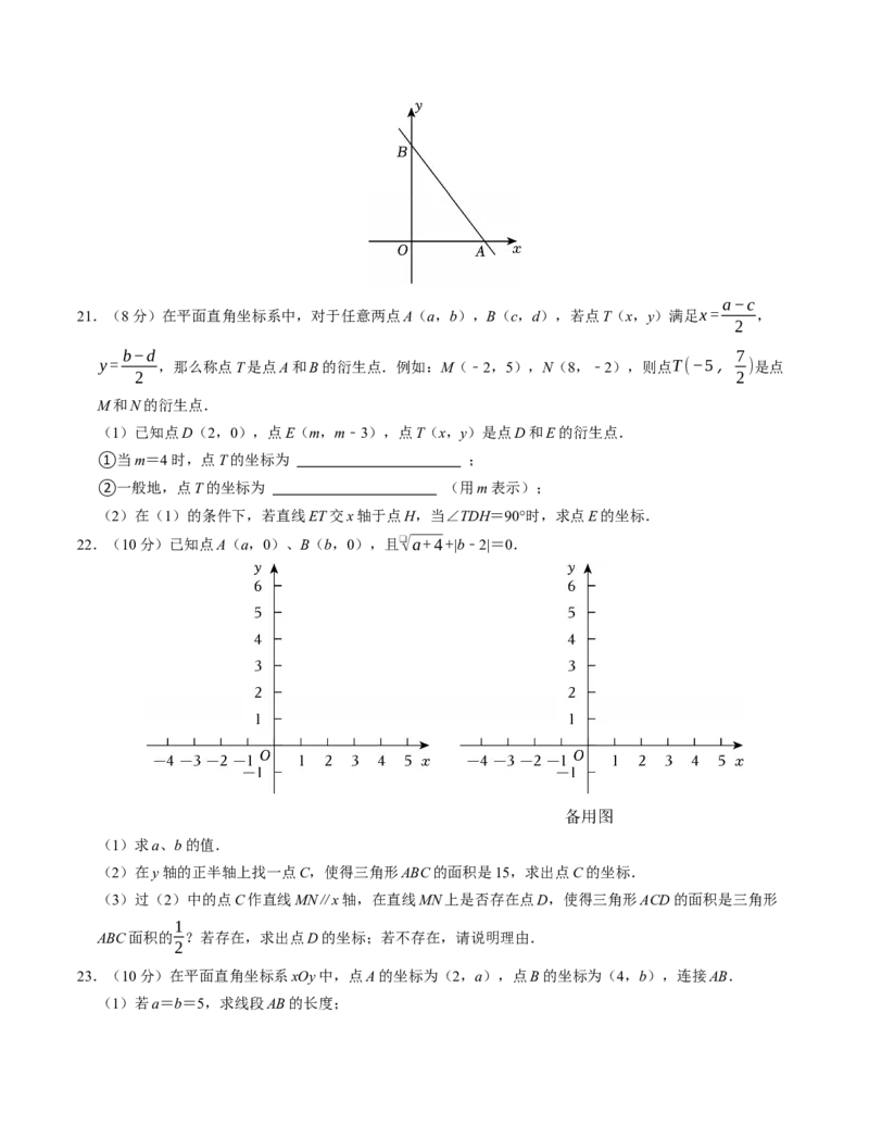 第九章平面直角坐标系章末培优测试卷（必考点分类集训）（人教版2024）（学生版）_初中数学_七年级数学下册（人教版）_考点分类必刷题-U181