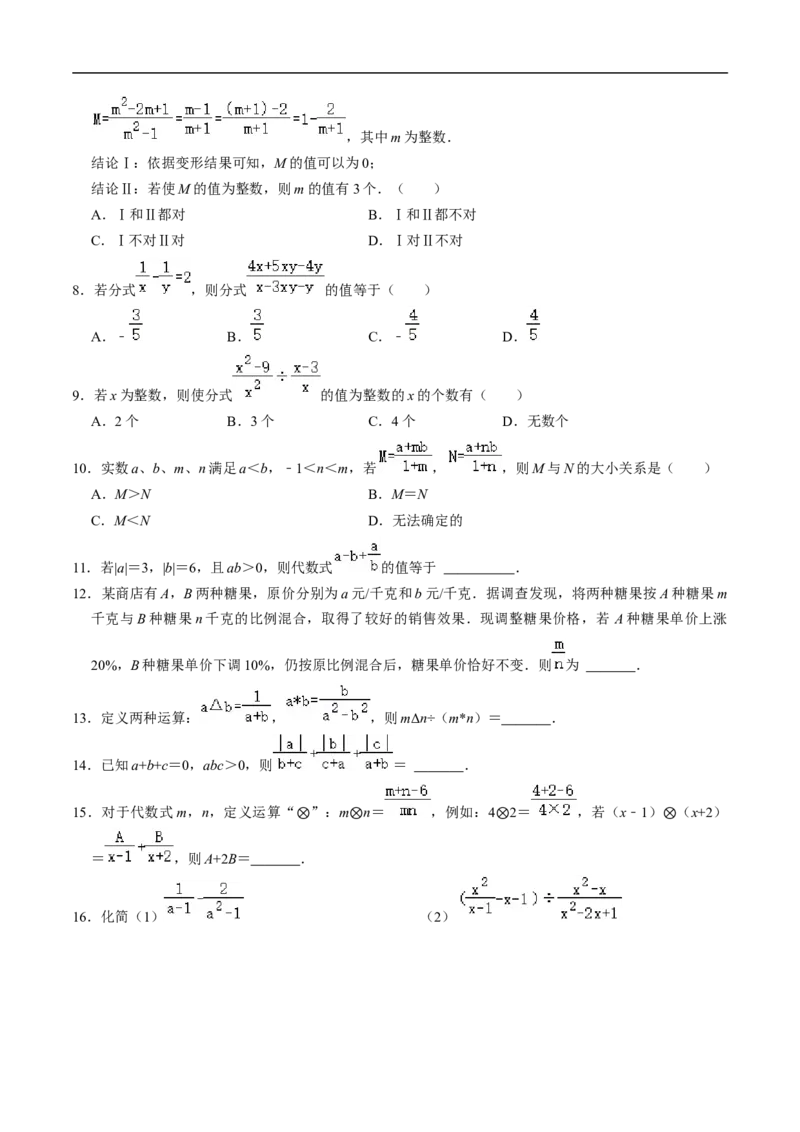 第18章第04讲分式的加减（2个知识点+6类热点题型讲练+习题巩固）（原卷版）_初中数学人教版_8上-初中数学人教版_2025秋季新人教版数学八上课件教案_05-课堂同步练习