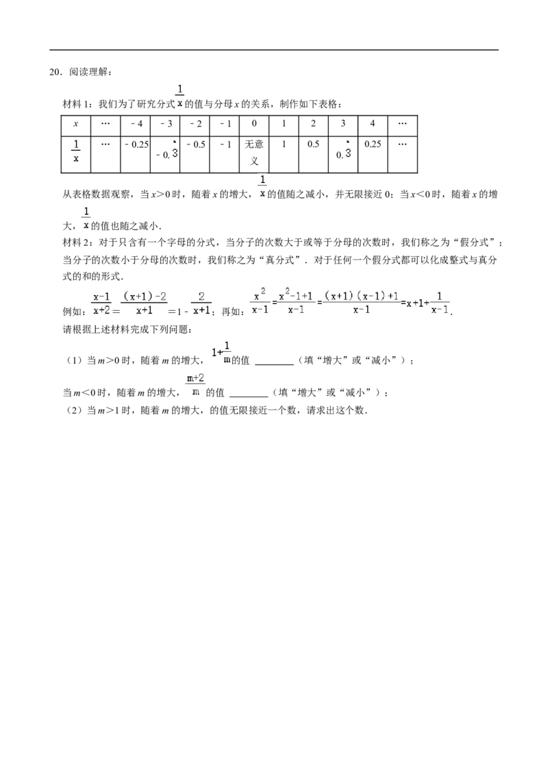 第18章第04讲分式的加减（2个知识点+6类热点题型讲练+习题巩固）（原卷版）_初中数学人教版_8上-初中数学人教版_2025秋季新人教版数学八上课件教案_05-课堂同步练习