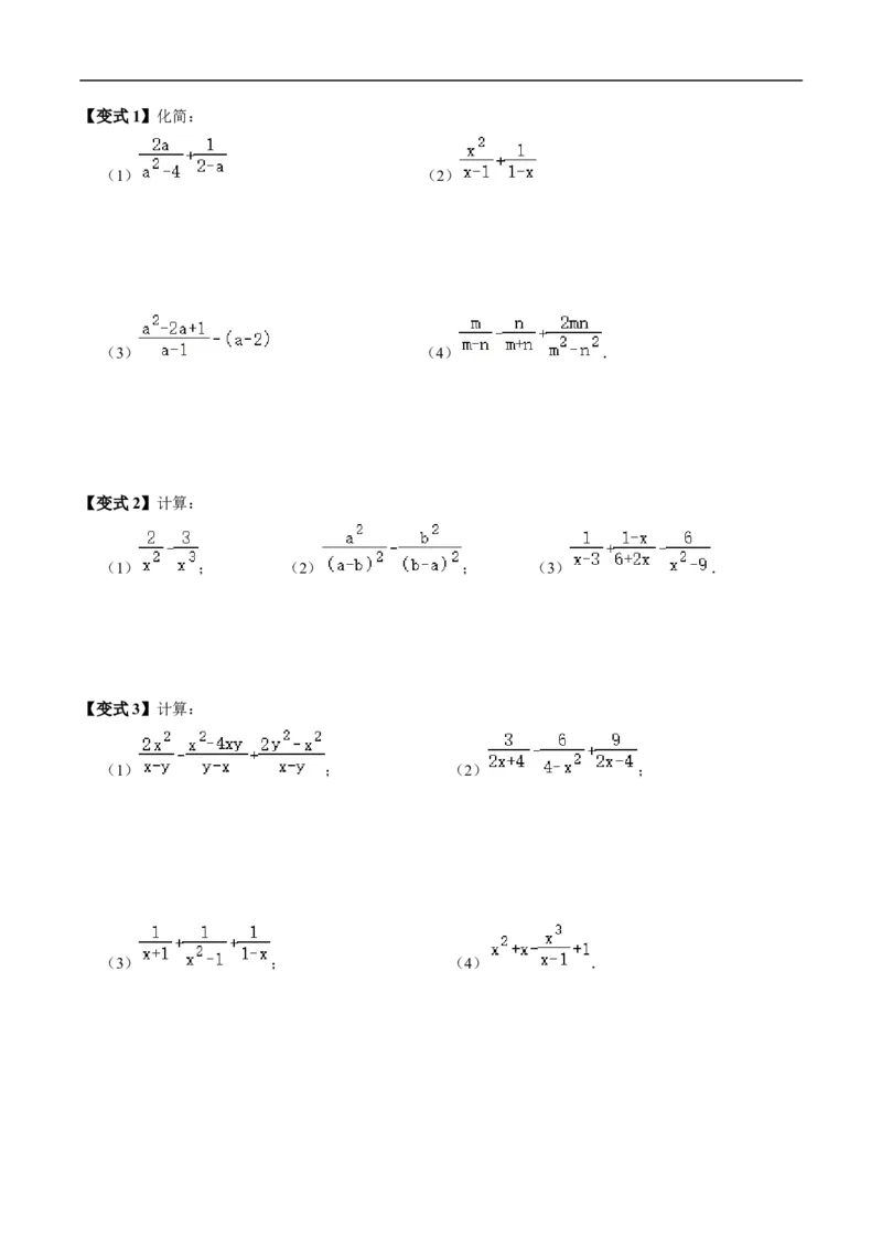 第18章第04讲分式的加减（2个知识点+6类热点题型讲练+习题巩固）（原卷版）_初中数学人教版_8上-初中数学人教版_2025秋季新人教版数学八上课件教案_05-课堂同步练习