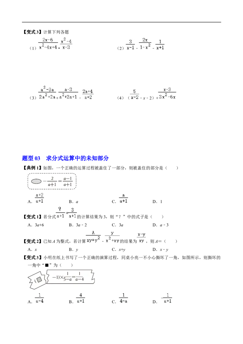 第18章第04讲分式的加减（2个知识点+6类热点题型讲练+习题巩固）（原卷版）_初中数学人教版_8上-初中数学人教版_2025秋季新人教版数学八上课件教案_05-课堂同步练习
