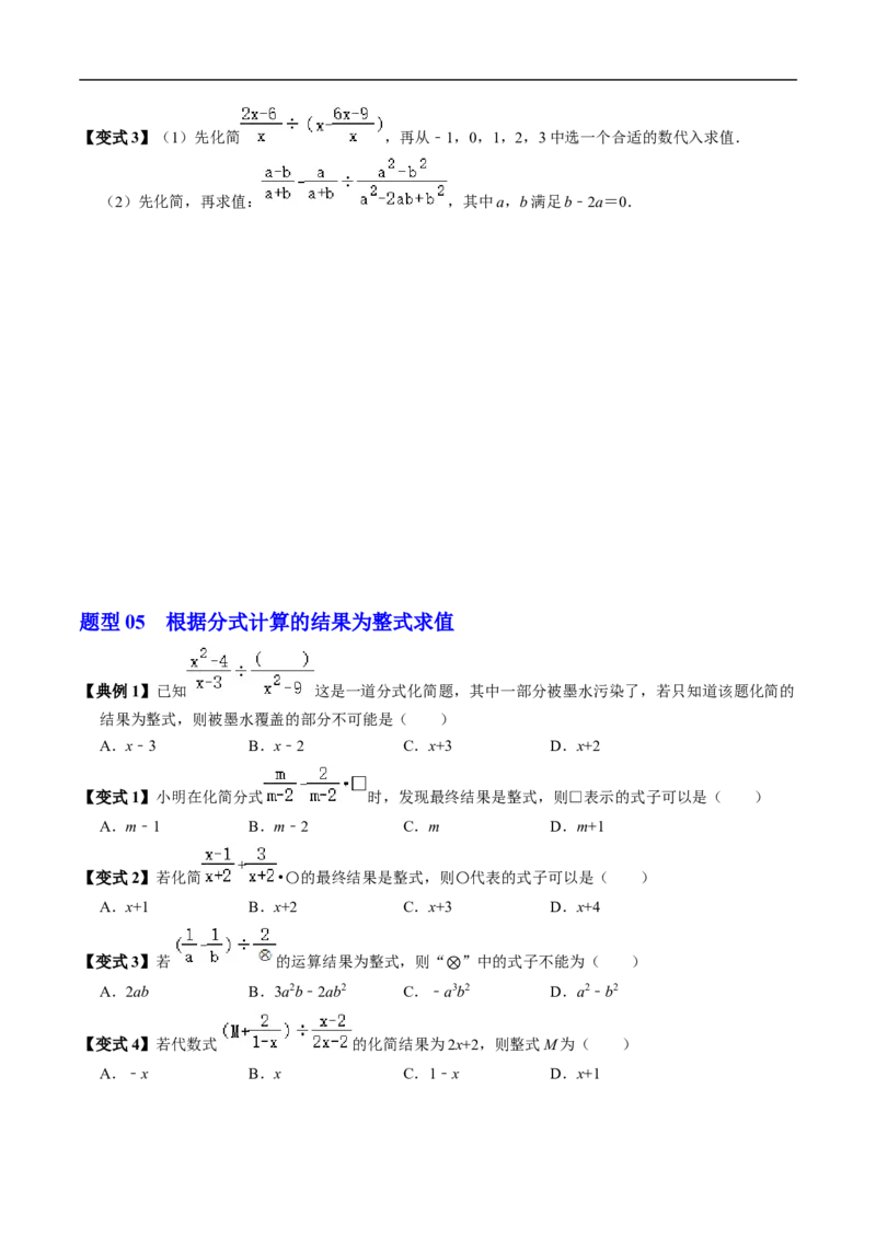 第18章第04讲分式的加减（2个知识点+6类热点题型讲练+习题巩固）（原卷版）_初中数学人教版_8上-初中数学人教版_2025秋季新人教版数学八上课件教案_05-课堂同步练习
