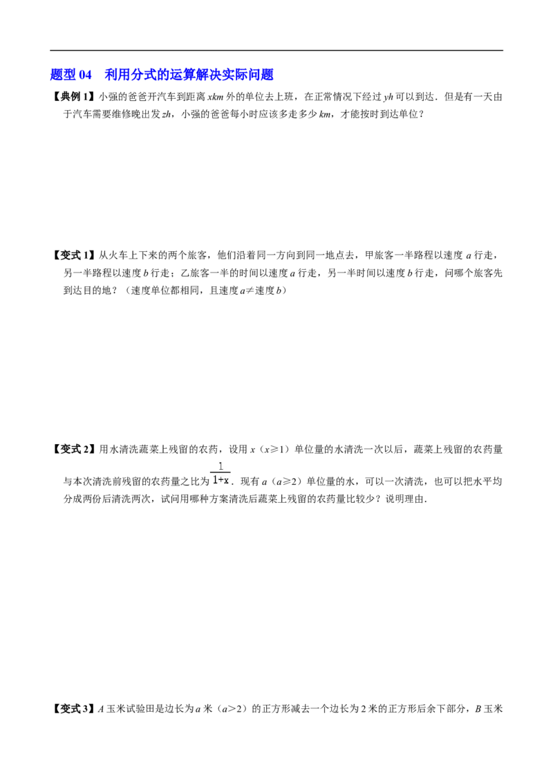 第18章第04讲分式的加减（2个知识点+6类热点题型讲练+习题巩固）（原卷版）_初中数学人教版_8上-初中数学人教版_2025秋季新人教版数学八上课件教案_05-课堂同步练习