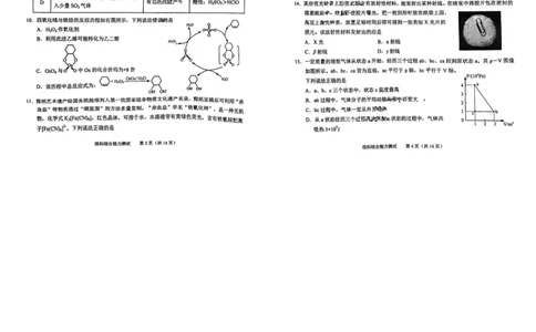理科综合试题公众号：一枚试卷君_05高考化学_高考模拟题_新高考_2023年安徽池州市普通高中高三教学质量统一监测（池州一诊）理综