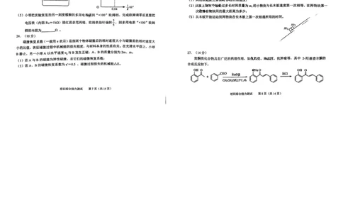 理科综合试题公众号：一枚试卷君_05高考化学_高考模拟题_新高考_2023年安徽池州市普通高中高三教学质量统一监测（池州一诊）理综