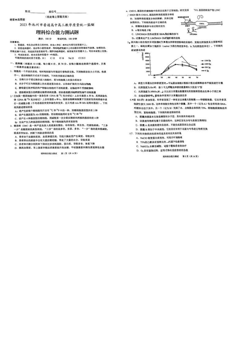 理科综合试题公众号：一枚试卷君_05高考化学_高考模拟题_新高考_2023年安徽池州市普通高中高三教学质量统一监测（池州一诊）理综