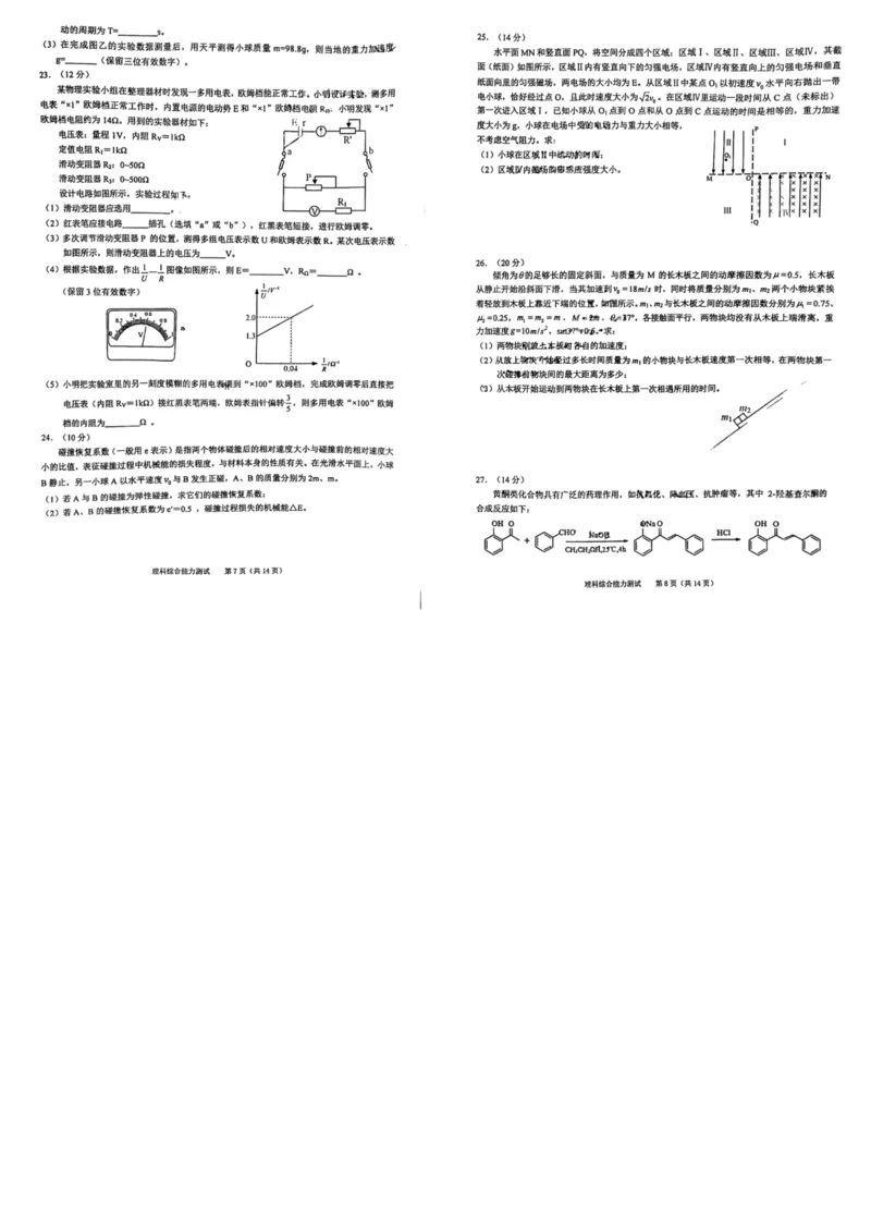 理科综合试题公众号：一枚试卷君_05高考化学_高考模拟题_新高考_2023年安徽池州市普通高中高三教学质量统一监测（池州一诊）理综