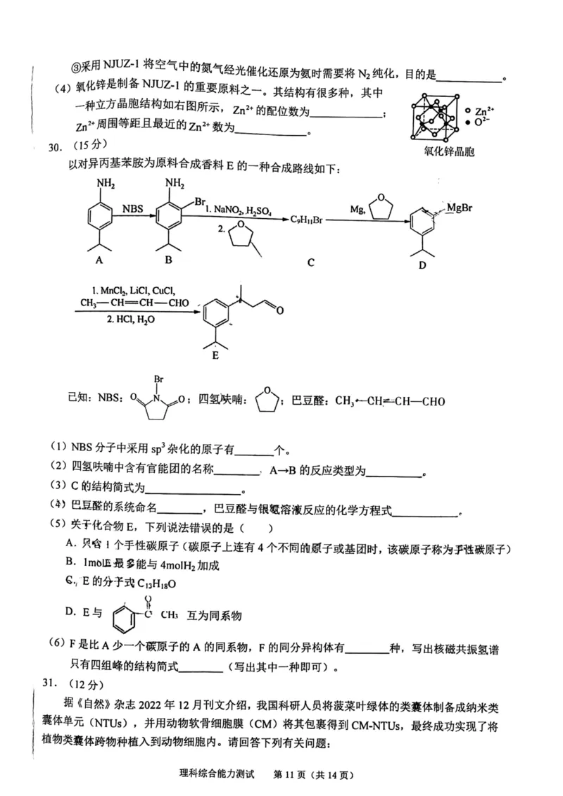 理科综合试题公众号：一枚试卷君_05高考化学_高考模拟题_新高考_2023年安徽池州市普通高中高三教学质量统一监测（池州一诊）理综
