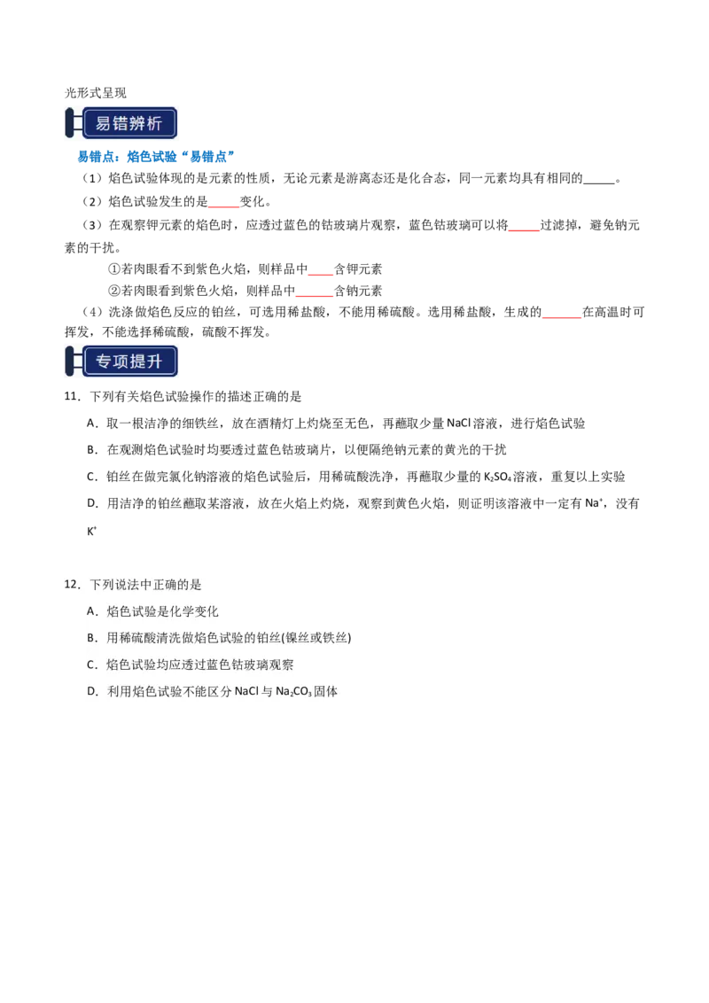 知识清单05钠及其重要化合物（原卷版）_05高考化学_新高考复习资料_2025年新高考资料_上好课2025年高考化学一轮复习知识清单3246985