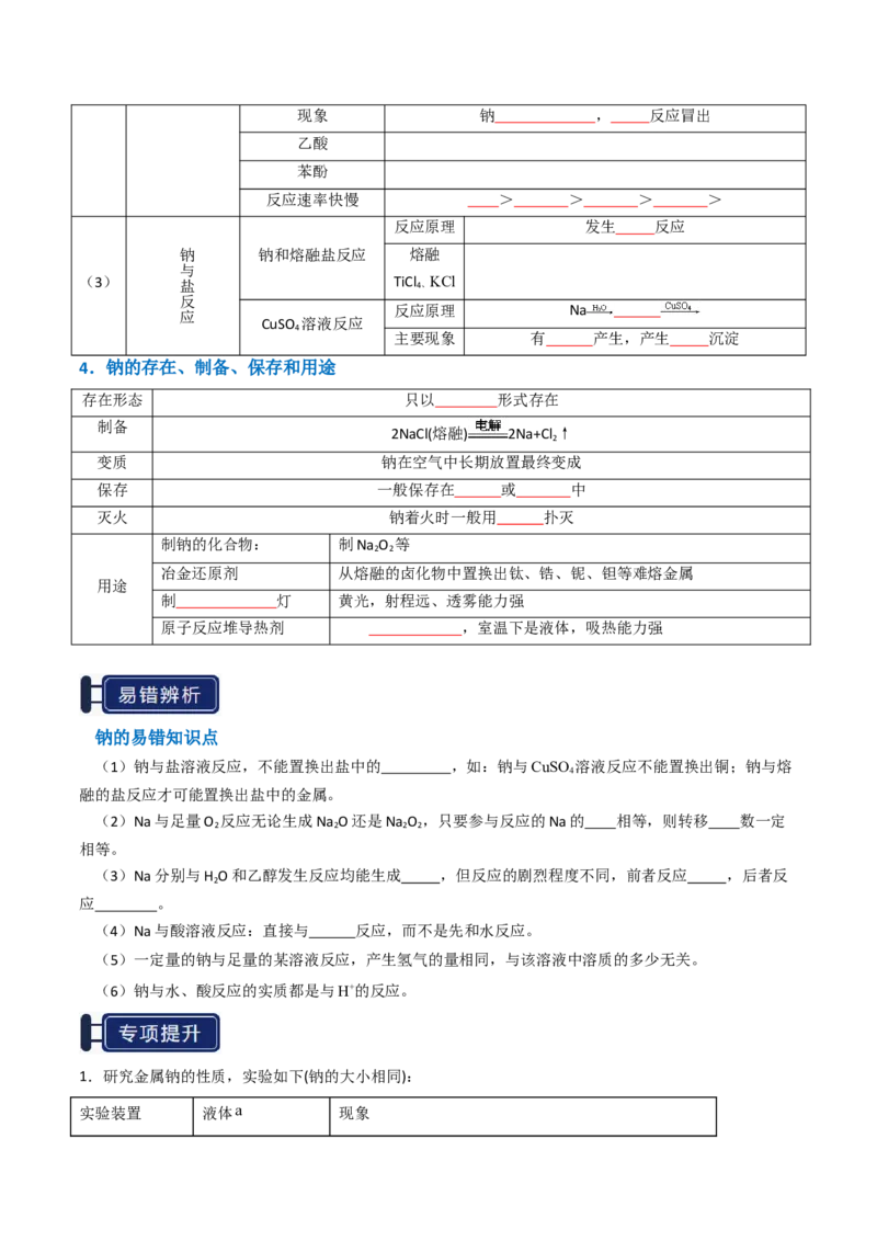 知识清单05钠及其重要化合物（原卷版）_05高考化学_新高考复习资料_2025年新高考资料_上好课2025年高考化学一轮复习知识清单3246985