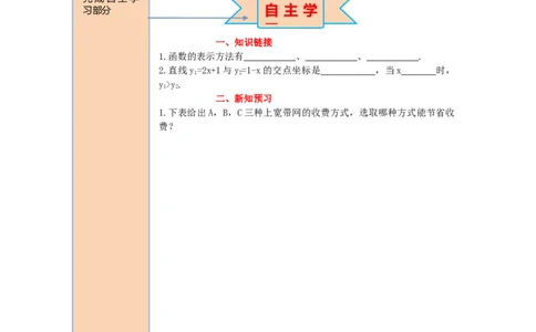 导学案19.3课题学习选择方案_初中数学人教版_八年级数学下册_保存转存之后查看(1)_8下-初中数学人教版（2026春新版持续更新）_旧版-可参考_02课件+导学案（配套）_19.3课题学习选择方案
