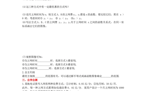 导学案19.3课题学习选择方案_初中数学人教版_八年级数学下册_保存转存之后查看(1)_8下-初中数学人教版（2026春新版持续更新）_旧版-可参考_02课件+导学案（配套）_19.3课题学习选择方案