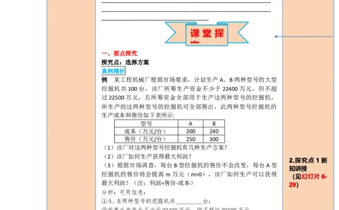 导学案19.3课题学习选择方案_初中数学人教版_八年级数学下册_保存转存之后查看(1)_8下-初中数学人教版（2026春新版持续更新）_旧版-可参考_02课件+导学案（配套）_19.3课题学习选择方案