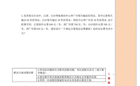 导学案19.3课题学习选择方案_初中数学人教版_八年级数学下册_保存转存之后查看(1)_8下-初中数学人教版（2026春新版持续更新）_旧版-可参考_02课件+导学案（配套）_19.3课题学习选择方案