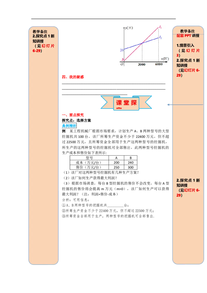 导学案19.3课题学习选择方案_初中数学人教版_八年级数学下册_保存转存之后查看(1)_8下-初中数学人教版（2026春新版持续更新）_旧版-可参考_02课件+导学案（配套）_19.3课题学习选择方案