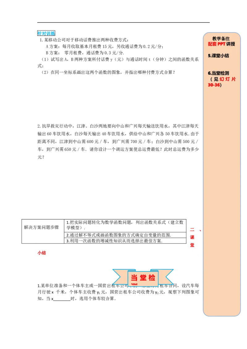 导学案19.3课题学习选择方案_初中数学人教版_八年级数学下册_保存转存之后查看(1)_8下-初中数学人教版（2026春新版持续更新）_旧版-可参考_02课件+导学案（配套）_19.3课题学习选择方案