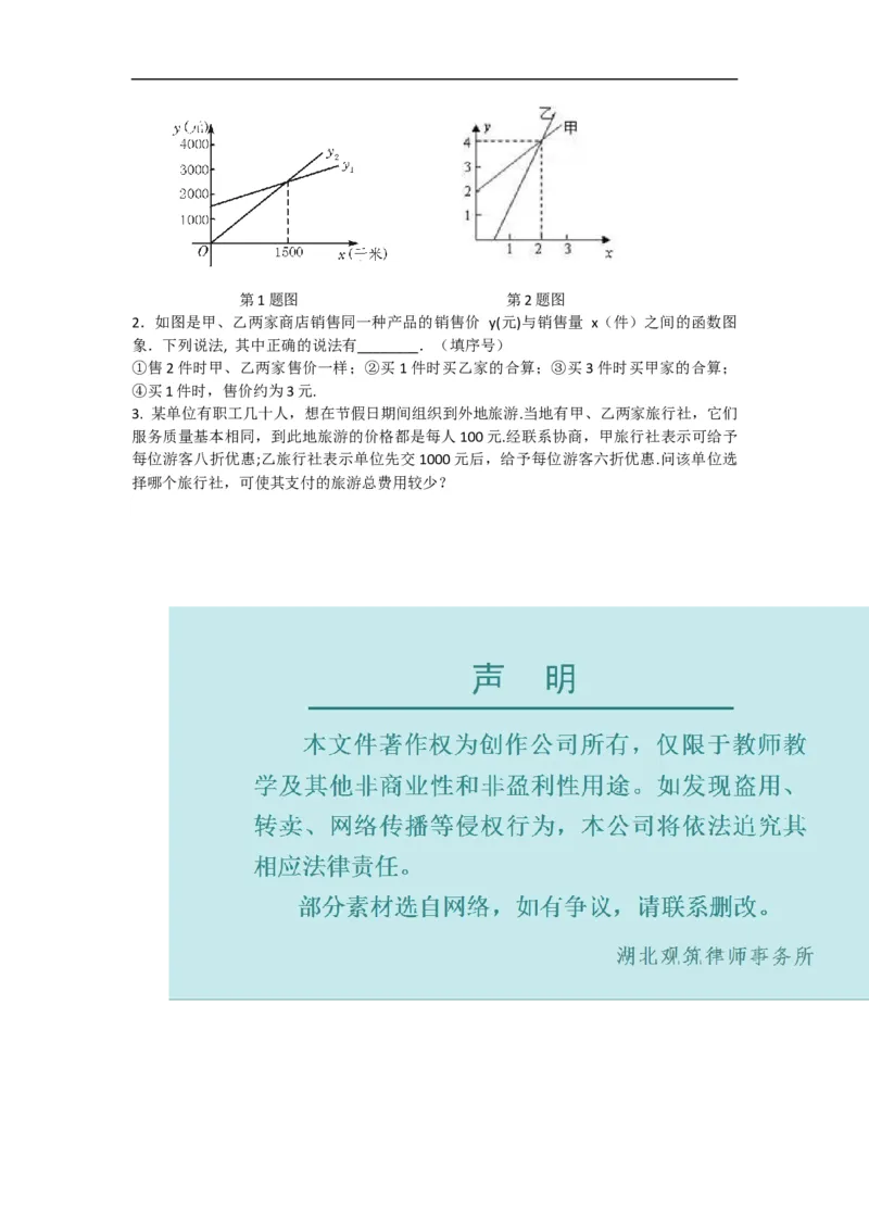 导学案19.3课题学习选择方案_初中数学人教版_八年级数学下册_保存转存之后查看(1)_8下-初中数学人教版（2026春新版持续更新）_旧版-可参考_02课件+导学案（配套）_19.3课题学习选择方案