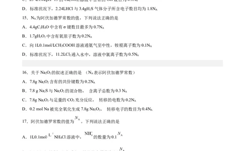 专题二能力提升检测卷-2024年高考化学大一轮复习精讲精练+专题讲座（原卷版）_05高考化学_2024年新高考资料_1.2024一轮复习_2024年高考化学大一轮复习精讲精练+专题讲座
