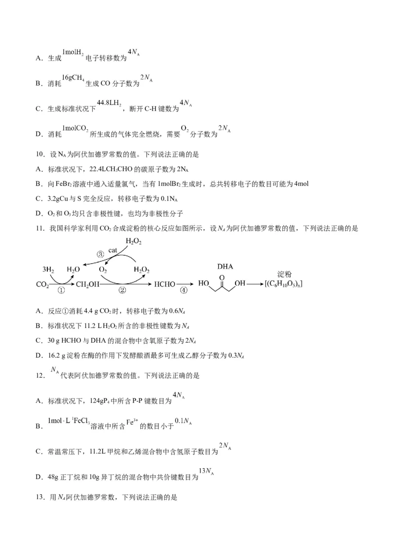 专题二能力提升检测卷-2024年高考化学大一轮复习精讲精练+专题讲座（原卷版）_05高考化学_2024年新高考资料_1.2024一轮复习_2024年高考化学大一轮复习精讲精练+专题讲座