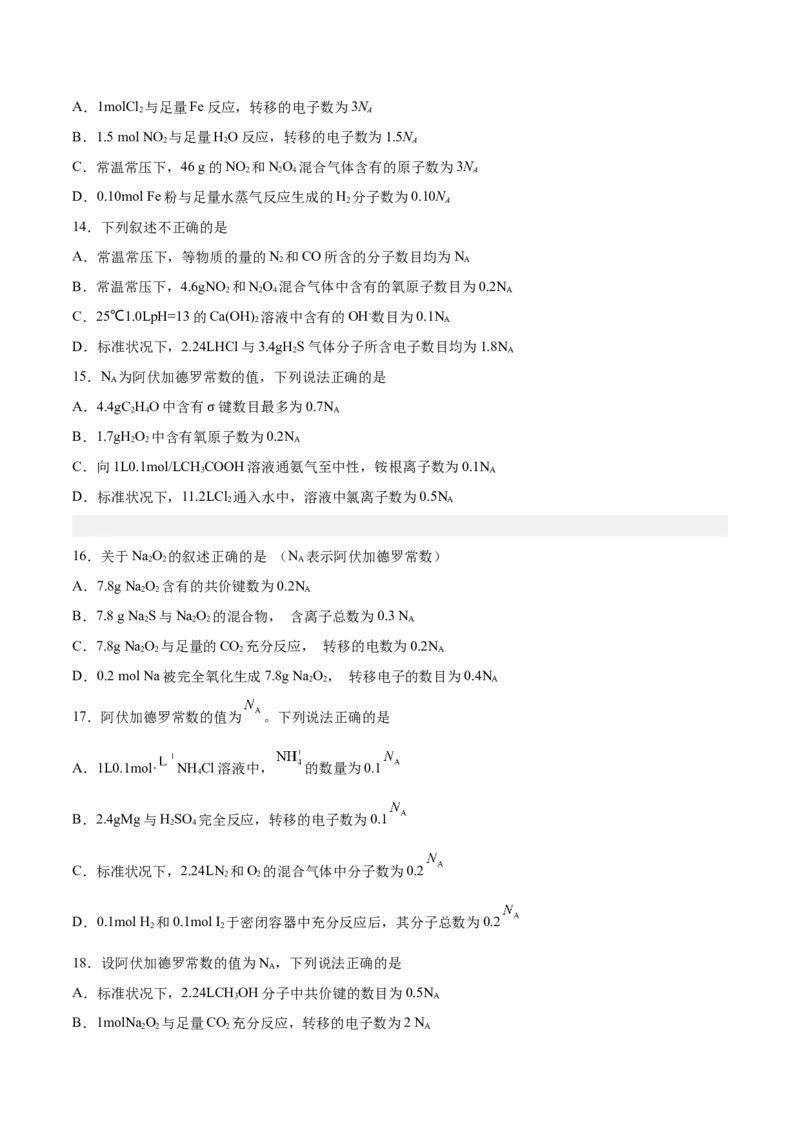 专题二能力提升检测卷-2024年高考化学大一轮复习精讲精练+专题讲座（原卷版）_05高考化学_2024年新高考资料_1.2024一轮复习_2024年高考化学大一轮复习精讲精练+专题讲座