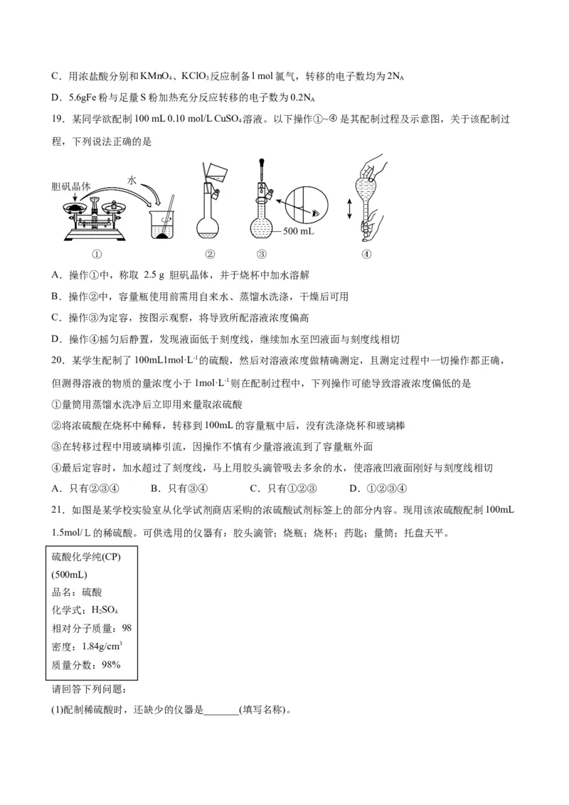 专题二能力提升检测卷-2024年高考化学大一轮复习精讲精练+专题讲座（原卷版）_05高考化学_2024年新高考资料_1.2024一轮复习_2024年高考化学大一轮复习精讲精练+专题讲座