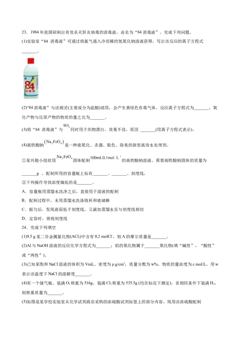 专题二能力提升检测卷-2024年高考化学大一轮复习精讲精练+专题讲座（原卷版）_05高考化学_2024年新高考资料_1.2024一轮复习_2024年高考化学大一轮复习精讲精练+专题讲座