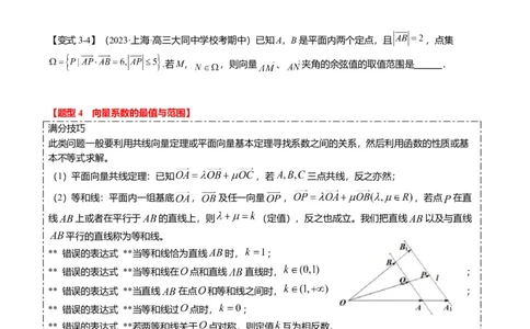 重难点4-1平面向量的最值与范围（4题型+满分技巧+限时检测）（原卷版）_2.2025数学总复习_2024年新高考资料_3.2024专项复习_2024年高考数学热点&middot;重点&middot;难点专练（新高考专用）