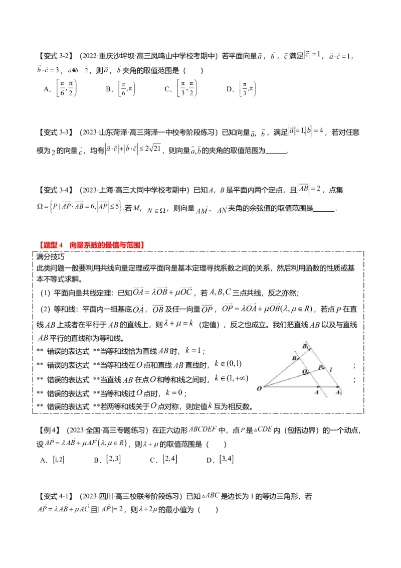重难点4-1平面向量的最值与范围（4题型+满分技巧+限时检测）（原卷版）_2.2025数学总复习_2024年新高考资料_3.2024专项复习_2024年高考数学热点&middot;重点&middot;难点专练（新高考专用）