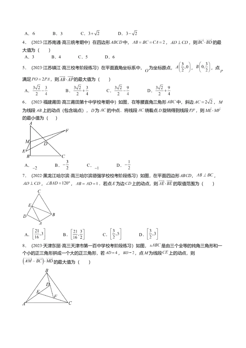 重难点4-1平面向量的最值与范围（4题型+满分技巧+限时检测）（原卷版）_2.2025数学总复习_2024年新高考资料_3.2024专项复习_2024年高考数学热点&middot;重点&middot;难点专练（新高考专用）