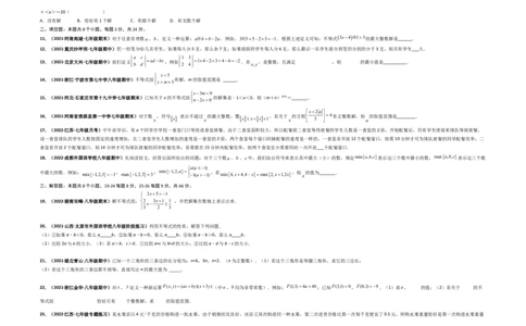 第九章不等式与不等式组（选拔卷）-单元测试（人教版）（考试版）_初中数学人教版_7下-初中数学人教版_7下-初中数学人教版（旧版）赠送_06习题试卷_2单元测试