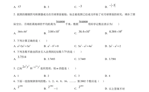 精品解析：人教版2024-2025学年七年级数学上册期中模拟检测卷（B卷）（原卷版）_初中数学人教版_7上-初中数学人教版_7上-初中数学人教版（新版）_06习题试卷_期中试卷