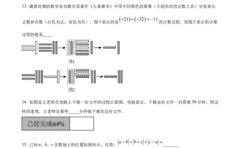 精品解析：人教版2024-2025学年七年级数学上册期中模拟检测卷（B卷）（原卷版）_初中数学人教版_7上-初中数学人教版_7上-初中数学人教版（新版）_06习题试卷_期中试卷