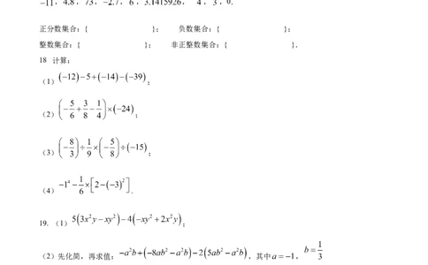 精品解析：人教版2024-2025学年七年级数学上册期中模拟检测卷（B卷）（原卷版）_初中数学人教版_7上-初中数学人教版_7上-初中数学人教版（新版）_06习题试卷_期中试卷