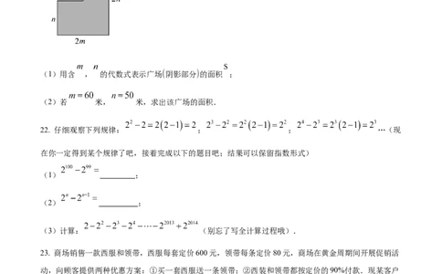 精品解析：人教版2024-2025学年七年级数学上册期中模拟检测卷（B卷）（原卷版）_初中数学人教版_7上-初中数学人教版_7上-初中数学人教版（新版）_06习题试卷_期中试卷