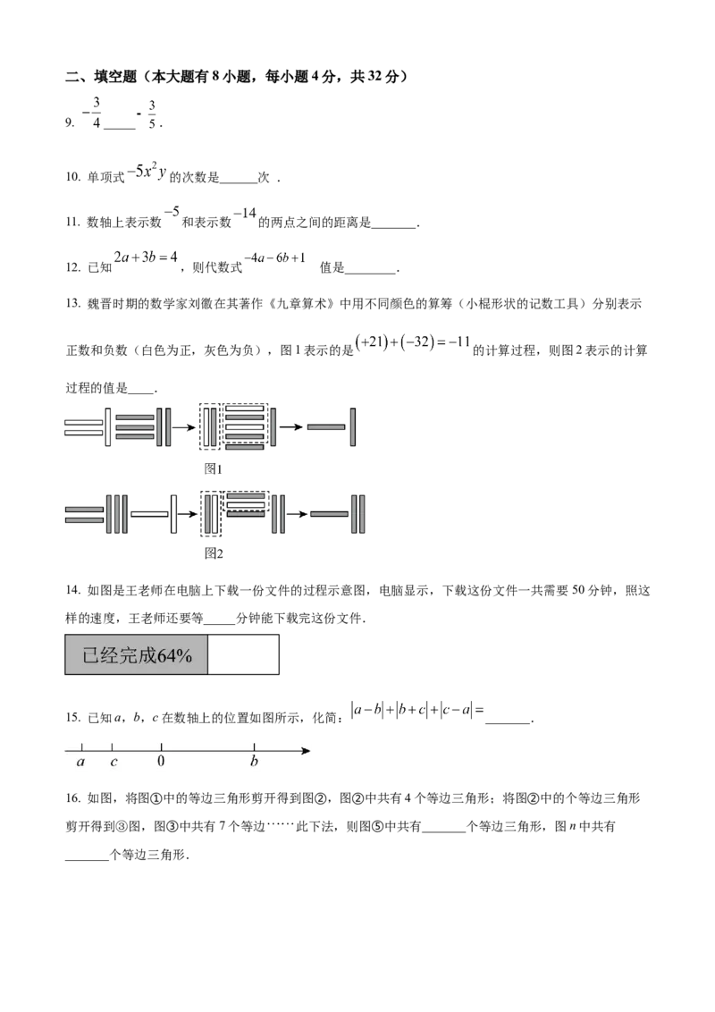 精品解析：人教版2024-2025学年七年级数学上册期中模拟检测卷（B卷）（原卷版）_初中数学人教版_7上-初中数学人教版_7上-初中数学人教版（新版）_06习题试卷_期中试卷