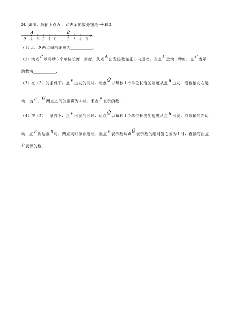 精品解析：人教版2024-2025学年七年级数学上册期中模拟检测卷（B卷）（原卷版）_初中数学人教版_7上-初中数学人教版_7上-初中数学人教版（新版）_06习题试卷_期中试卷