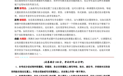 信息必刷卷01（上海专用）（解析版）_05高考化学_2025年新高考资料_2025考前信息卷_2025年高考化学考前信息必刷卷（上海专用）34334815