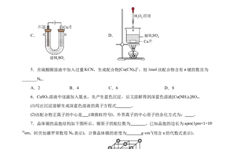 信息必刷卷01（上海专用）（解析版）_05高考化学_2025年新高考资料_2025考前信息卷_2025年高考化学考前信息必刷卷（上海专用）34334815