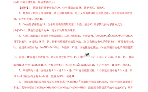 信息必刷卷01（上海专用）（解析版）_05高考化学_2025年新高考资料_2025考前信息卷_2025年高考化学考前信息必刷卷（上海专用）34334815