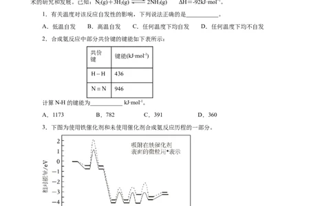 信息必刷卷01（上海专用）（解析版）_05高考化学_2025年新高考资料_2025考前信息卷_2025年高考化学考前信息必刷卷（上海专用）34334815