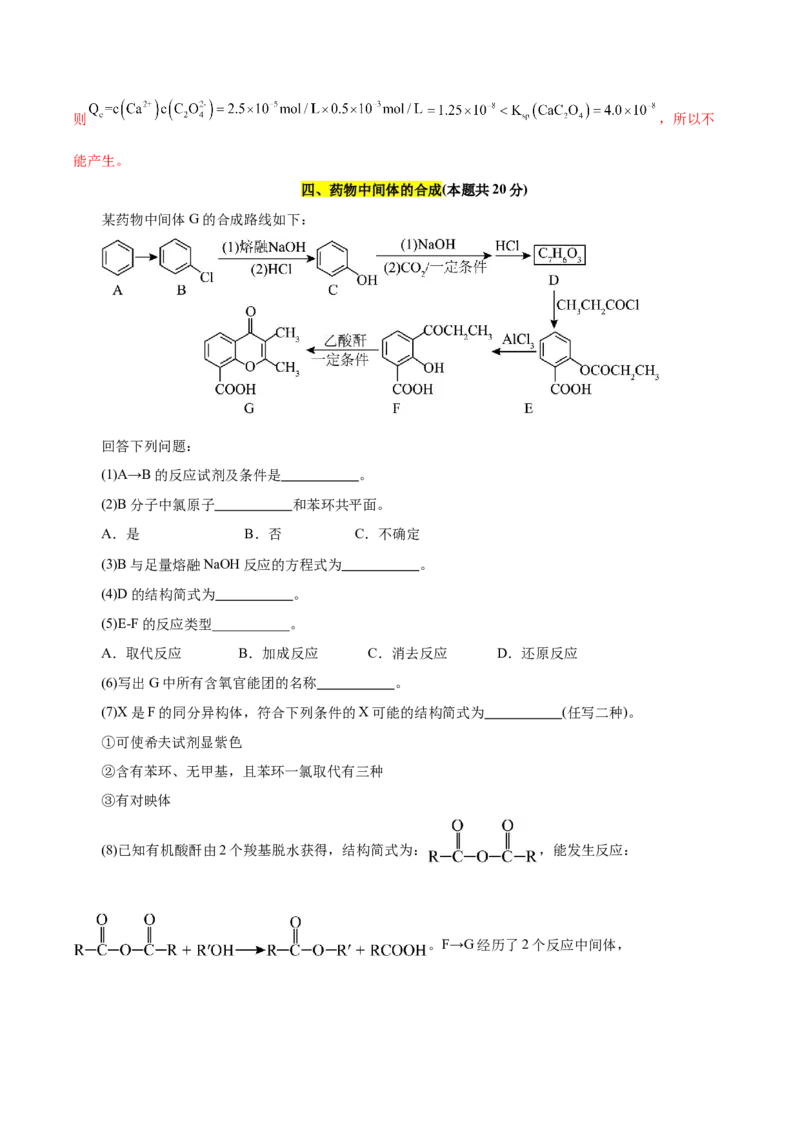 信息必刷卷01（上海专用）（解析版）_05高考化学_2025年新高考资料_2025考前信息卷_2025年高考化学考前信息必刷卷（上海专用）34334815