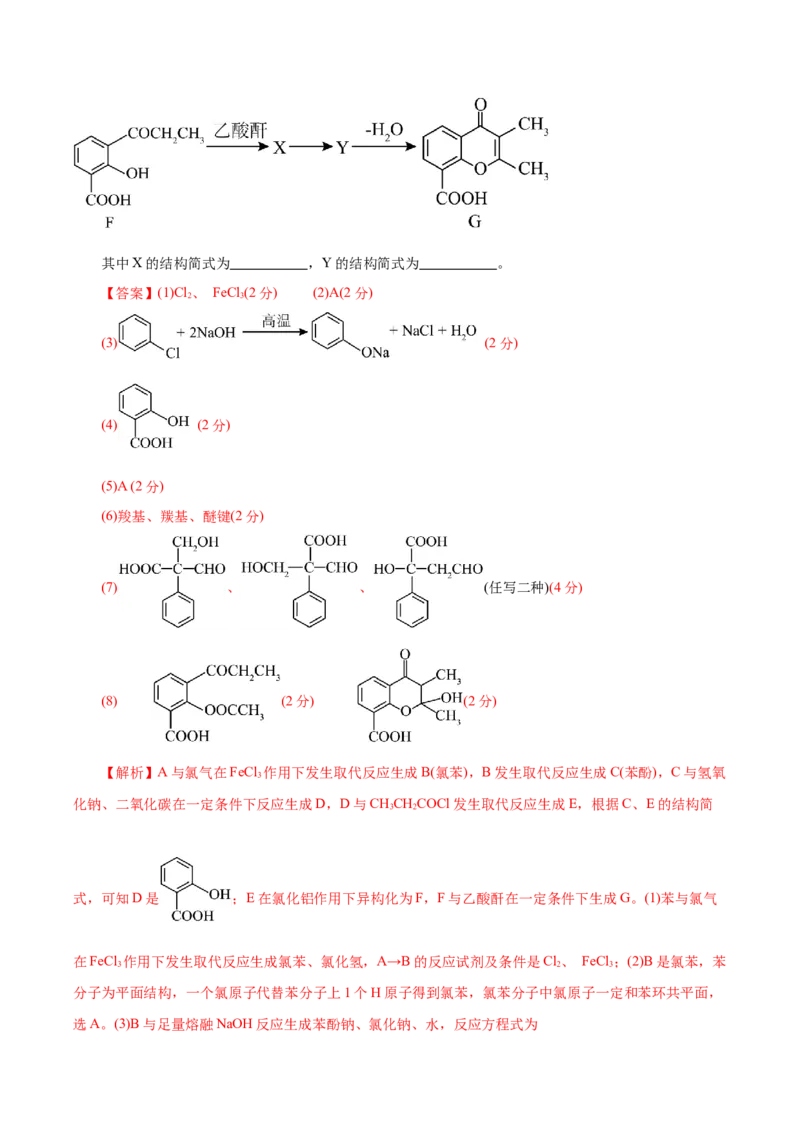 信息必刷卷01（上海专用）（解析版）_05高考化学_2025年新高考资料_2025考前信息卷_2025年高考化学考前信息必刷卷（上海专用）34334815