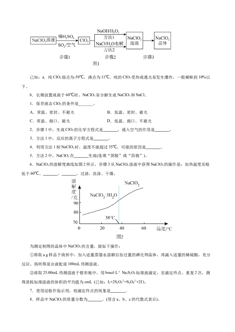信息必刷卷01（上海专用）（解析版）_05高考化学_2025年新高考资料_2025考前信息卷_2025年高考化学考前信息必刷卷（上海专用）34334815