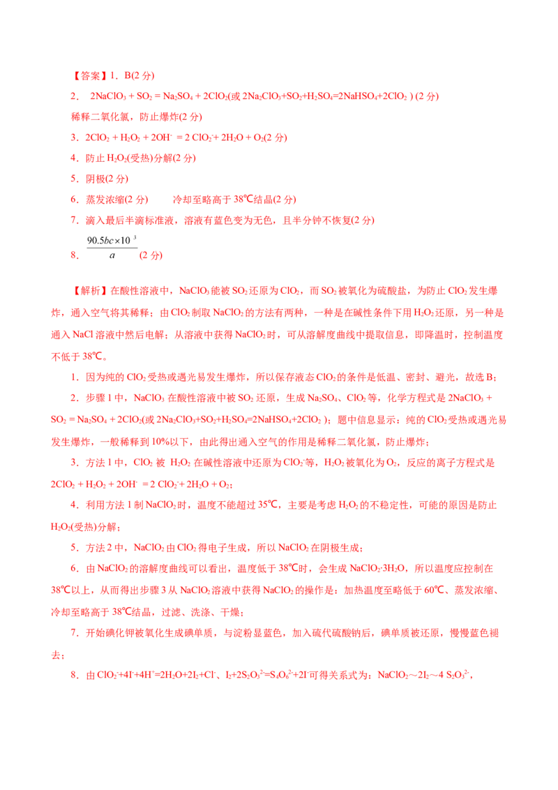 信息必刷卷01（上海专用）（解析版）_05高考化学_2025年新高考资料_2025考前信息卷_2025年高考化学考前信息必刷卷（上海专用）34334815