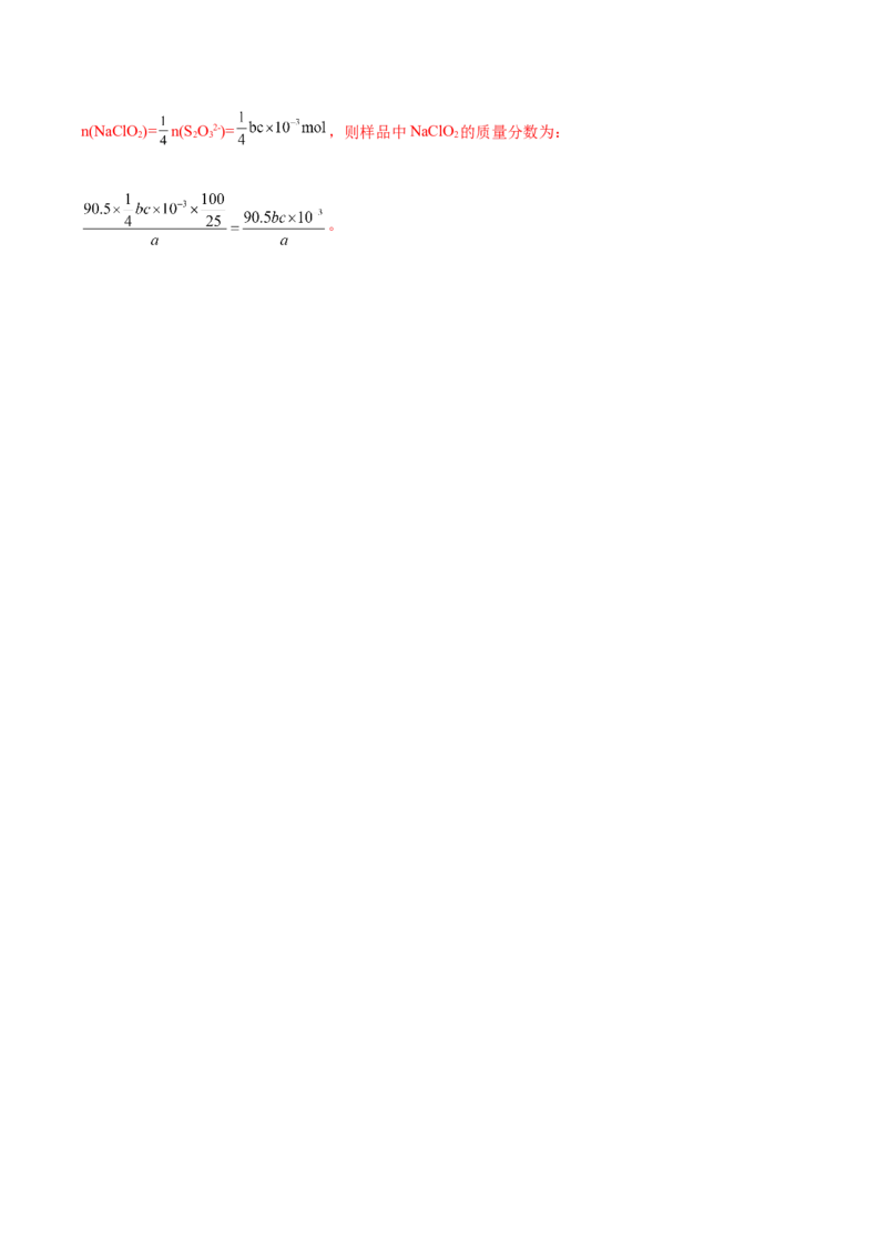 信息必刷卷01（上海专用）（解析版）_05高考化学_2025年新高考资料_2025考前信息卷_2025年高考化学考前信息必刷卷（上海专用）34334815